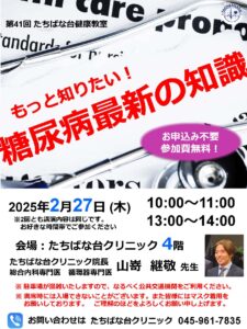 もっと知りたい！糖尿病最新の知識