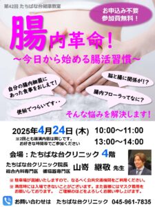 腸内革命！～今日から始める腸活習慣～