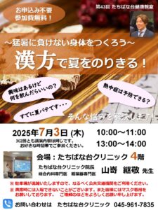 漢方で夏をのりきる ～猛暑に負けない身体をつくろう～