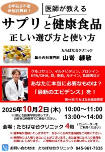 医師が教えるサプリと健康食品 正しい選び方と使い方