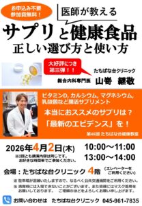 第3弾！！医師が教えるサプリと健康食品 正しい選び方と使い方