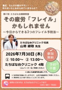 その疲労「フレイル」かもしれません  ～今日からできる３つのフレイル予防～