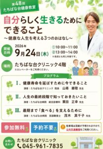 自分らしく生きるためにできること  ～健康な人生を考える3つのおはなし～